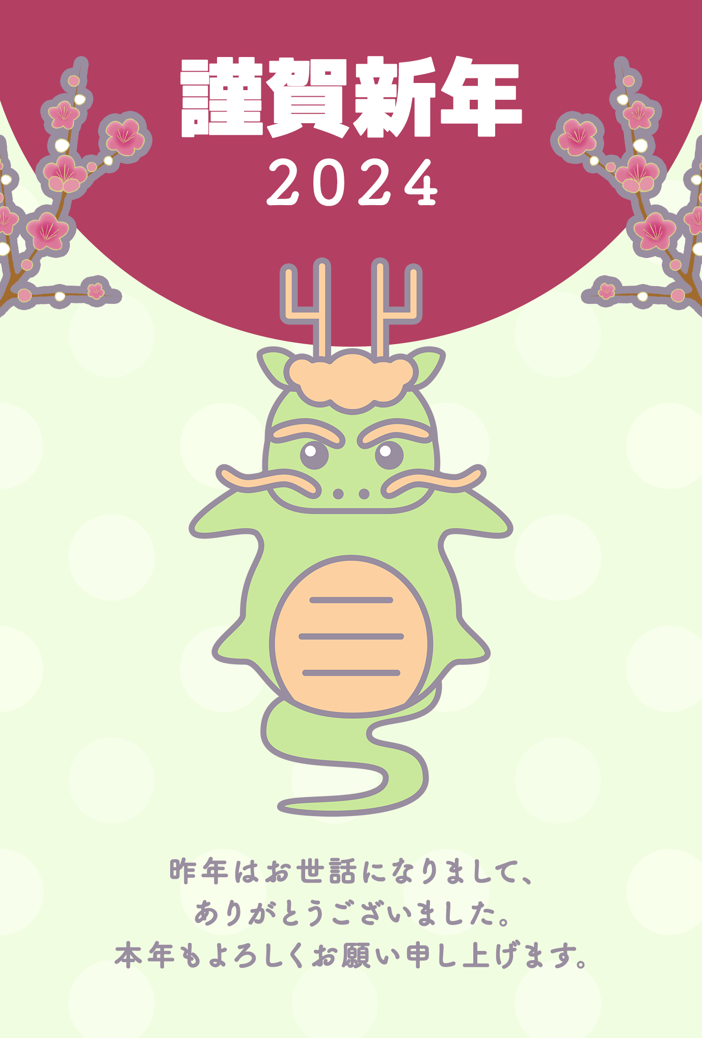 2024年の干支、辰（たつ）の年賀状テンプレート ver8
